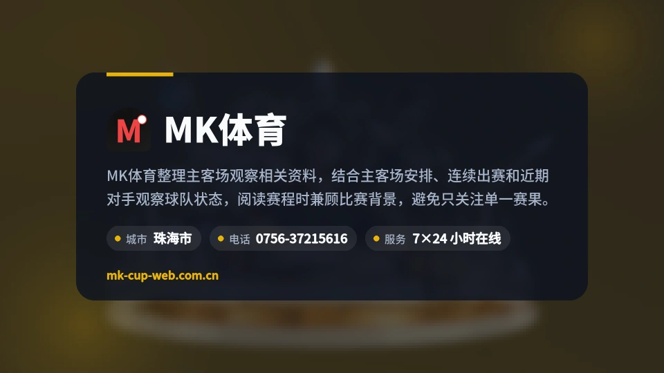 初识MK体育